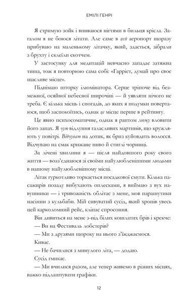 Книга Щасливе місце - Емілі Генрі 00-00032837 фото