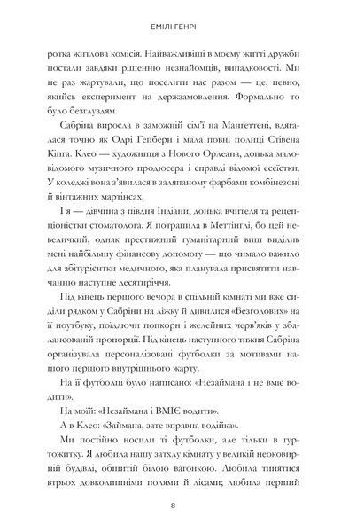 Книга Щасливе місце - Емілі Генрі 00-00032837 фото