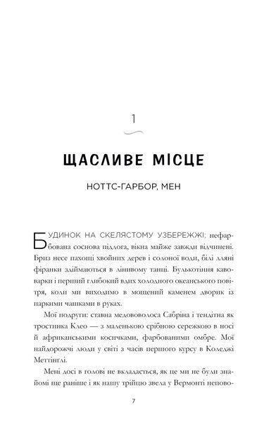 Книга Щасливе місце - Емілі Генрі 00-00032837 фото