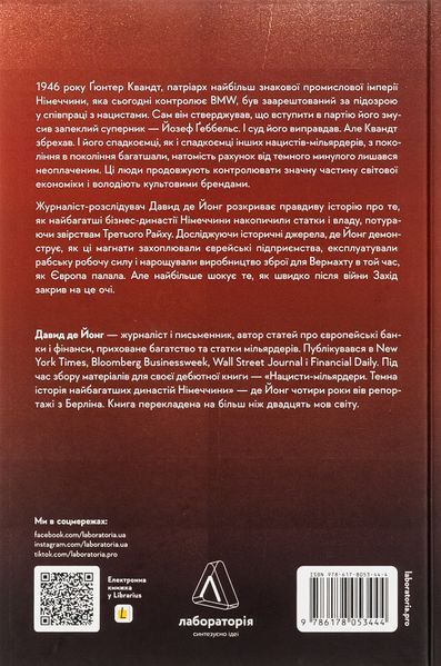 Книга Нацисти-мільярдери. Темна історія найбагатших династій Німеччини - Давид де Йонг 00-00024659 фото