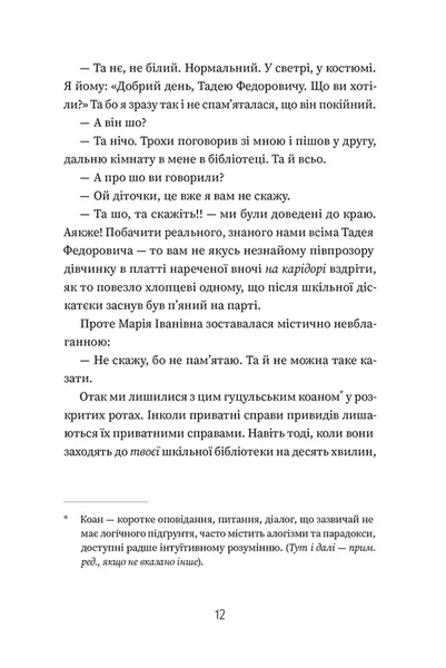 Книга Добло і зло - Ірена Карпа 00-00042730 фото