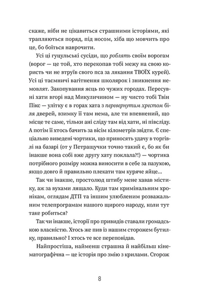 Книга Добло і зло - Ірена Карпа 00-00042730 фото