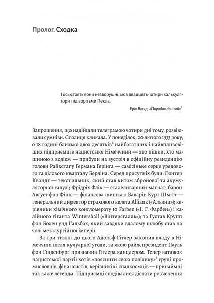 Книга Нацисти-мільярдери. Темна історія найбагатших династій Німеччини - Давид де Йонг 00-00024659 фото