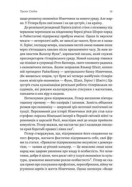 Книга Нацисти-мільярдери. Темна історія найбагатших династій Німеччини - Давид де Йонг 00-00024659 фото