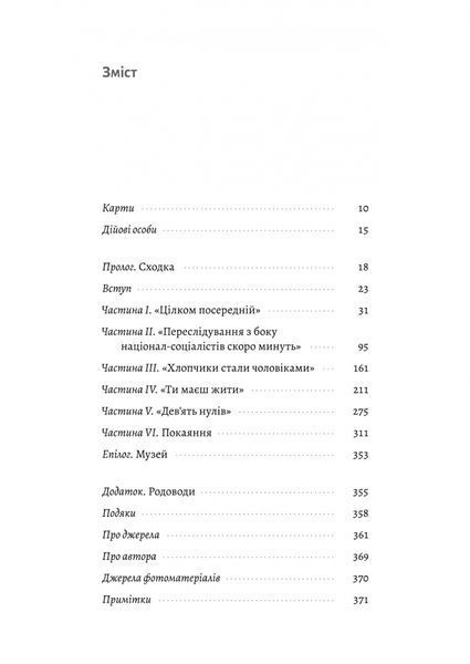 Книга Нацисти-мільярдери. Темна історія найбагатших династій Німеччини - Давид де Йонг 00-00024659 фото