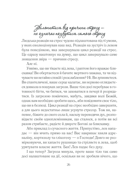 Книга Вигоряння. Стратегія боротьби з виснаженням удома та на роботі - Емілі Наґоскі 00-00002791 фото