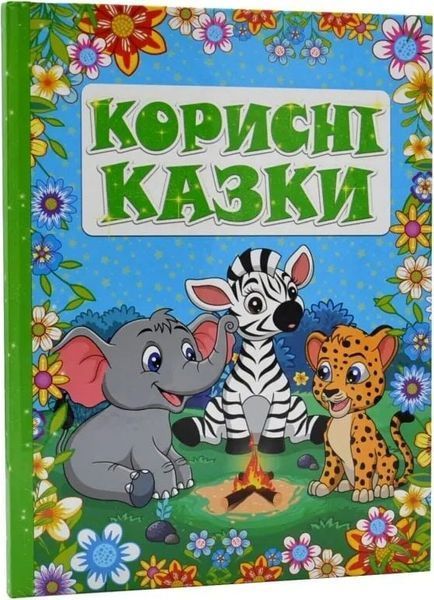 Книга Корисні казки. Блакитна - Юлія Карпенко 00-00007175 фото
