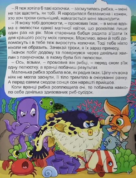 Книга Корисні казки. Блакитна - Юлія Карпенко 00-00007175 фото