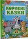 Книга Корисні казки. Блакитна - Юлія Карпенко 00-00007175 фото 3