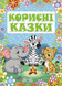 Книга Корисні казки. Блакитна - Юлія Карпенко 00-00007175 фото 1