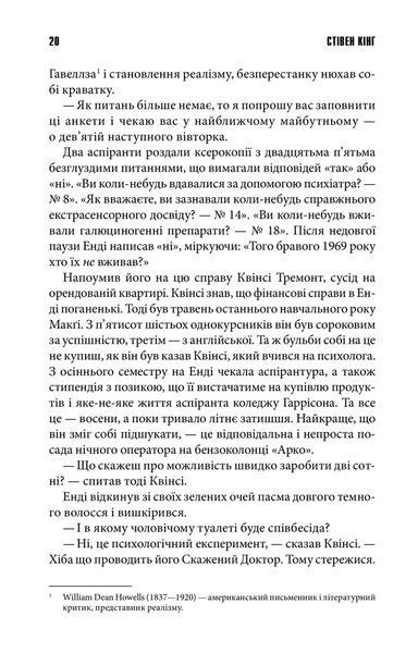 Книга Та, що породжує вогонь - Стівен Кінг 00-00002904 фото