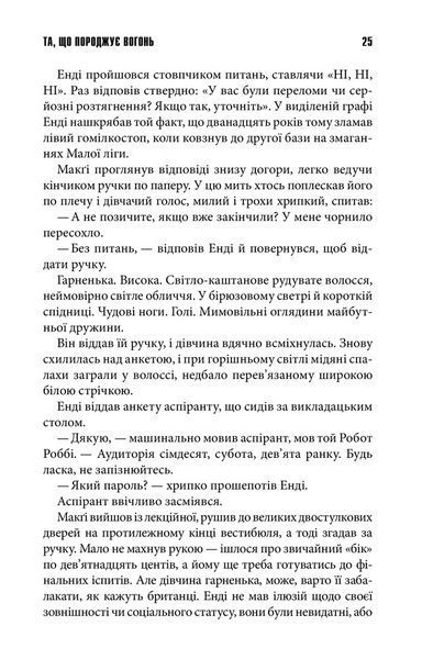 Книга Та, що породжує вогонь - Стівен Кінг 00-00002904 фото
