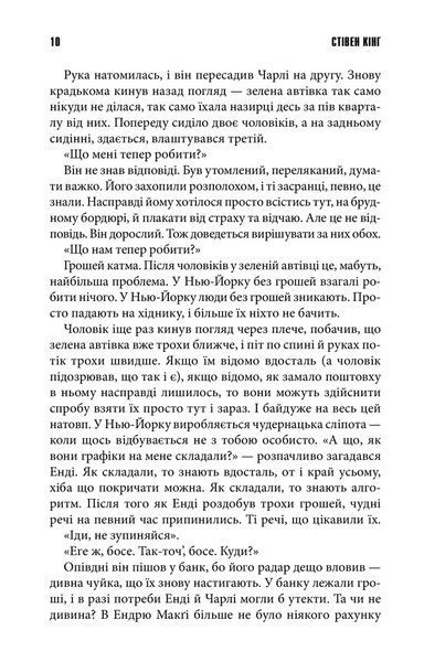 Книга Та, що породжує вогонь - Стівен Кінг 00-00002904 фото