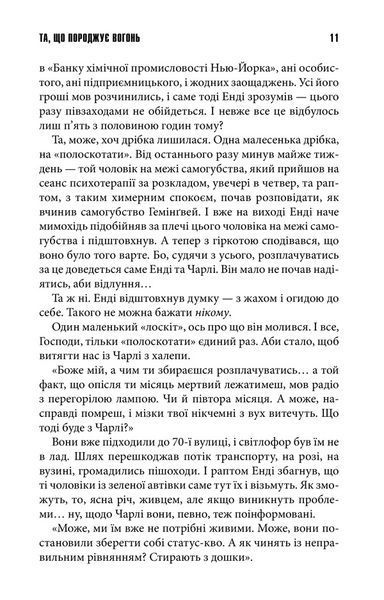Книга Та, що породжує вогонь - Стівен Кінг 00-00002904 фото