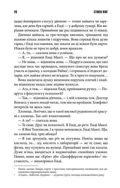 Книга Та, що породжує вогонь - Стівен Кінг 00-00002904 фото