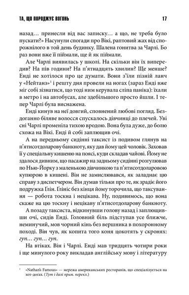 Книга Та, що породжує вогонь - Стівен Кінг 00-00002904 фото