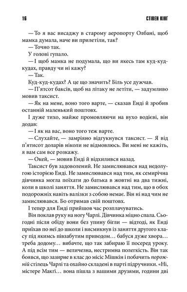 Книга Та, що породжує вогонь - Стівен Кінг 00-00002904 фото