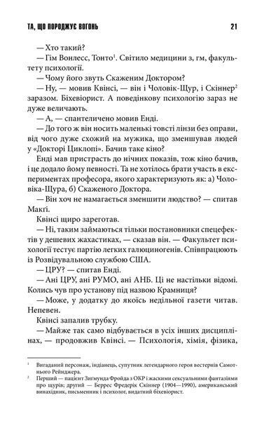 Книга Та, що породжує вогонь - Стівен Кінг 00-00002904 фото