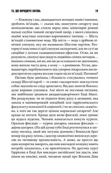 Книга Та, що породжує вогонь - Стівен Кінг 00-00002904 фото