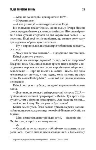 Книга Та, що породжує вогонь - Стівен Кінг 00-00002904 фото