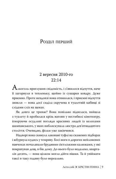 Книга Лети собі. Книга 2 - Крістін Генна 00-00038799 фото
