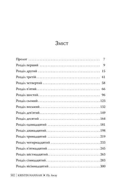 Книга Лети собі. Книга 2 - Крістін Генна 00-00038799 фото