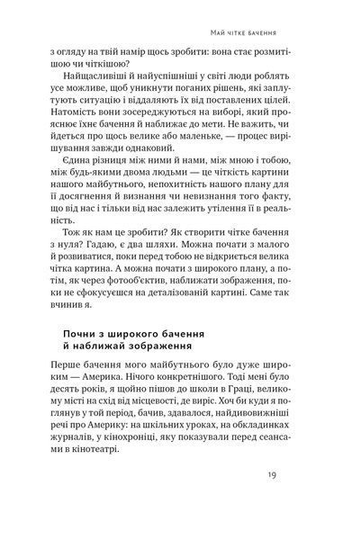 Книга Будь корисним. Сім життєвих правил - Арнольд Шварценеґґер 00-00024663 фото