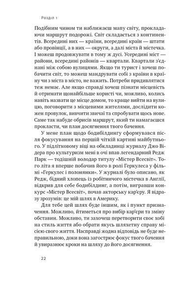 Книга Будь корисним. Сім життєвих правил - Арнольд Шварценеґґер 00-00024663 фото