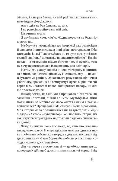 Книга Будь корисним. Сім життєвих правил - Арнольд Шварценеґґер 00-00024663 фото