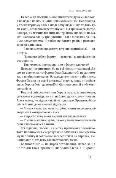 Книга Будь корисним. Сім життєвих правил - Арнольд Шварценеґґер 00-00024663 фото