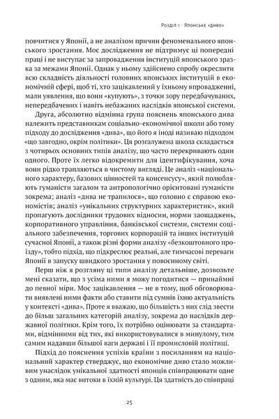 Книга Японське економічне диво. Як професійна влада та бізнес збудували провідну економіку світу - Чалмерс Джонсон 00-00020288 фото