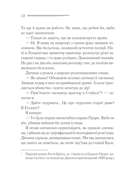 Книга Убивство на полі для гольфу - Аґата Крісті 00-00002718 фото