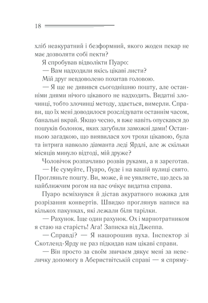 Книга Убивство на полі для гольфу - Аґата Крісті 00-00002718 фото