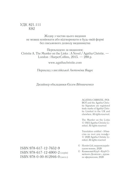 Книга Убивство на полі для гольфу - Аґата Крісті 00-00002718 фото