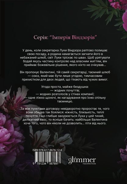 Книга Тимчасова дружина - Катаріна Маура 00-00041214 фото