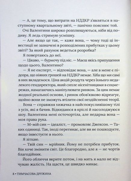 Книга Тимчасова дружина - Катаріна Маура 00-00041214 фото