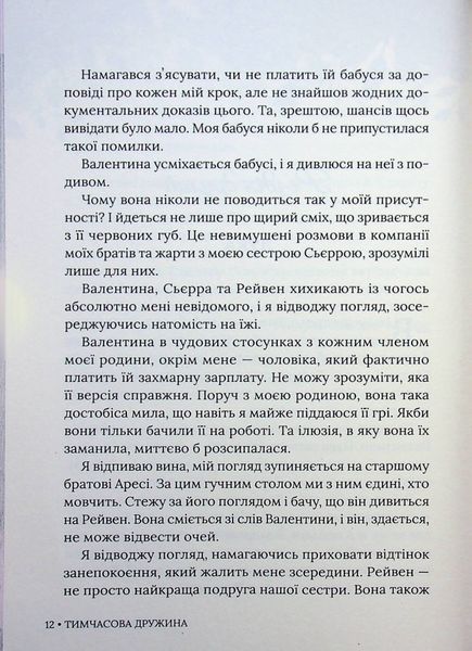 Книга Тимчасова дружина - Катаріна Маура 00-00041214 фото