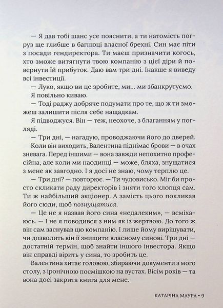 Книга Тимчасова дружина - Катаріна Маура 00-00041214 фото