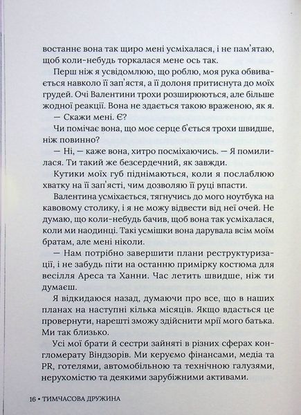 Книга Тимчасова дружина - Катаріна Маура 00-00041214 фото