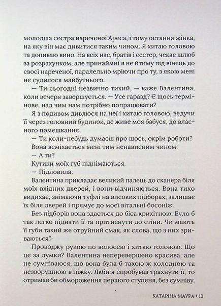 Книга Тимчасова дружина - Катаріна Маура 00-00041214 фото