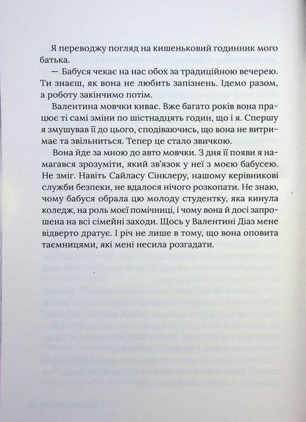 Книга Тимчасова дружина - Катаріна Маура 00-00041214 фото