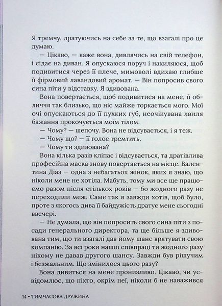 Книга Тимчасова дружина - Катаріна Маура 00-00041214 фото