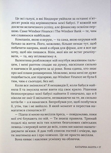 Книга Тимчасова дружина - Катаріна Маура 00-00041214 фото