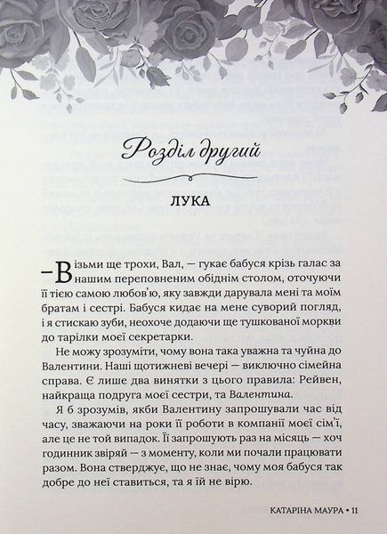 Книга Тимчасова дружина - Катаріна Маура 00-00041214 фото