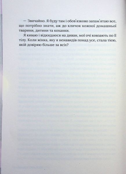 Книга Тимчасова дружина - Катаріна Маура 00-00041214 фото