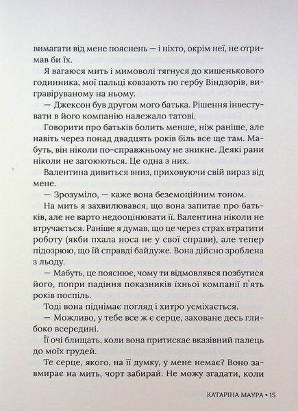 Книга Тимчасова дружина - Катаріна Маура 00-00041214 фото