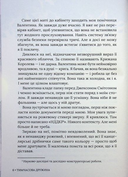 Книга Тимчасова дружина - Катаріна Маура 00-00041214 фото