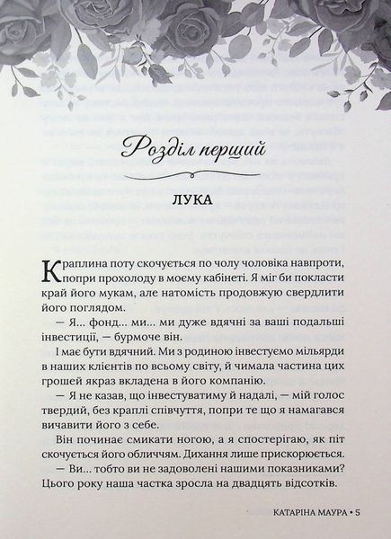 Книга Тимчасова дружина - Катаріна Маура 00-00041214 фото