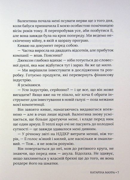 Книга Тимчасова дружина - Катаріна Маура 00-00041214 фото