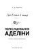 Книга Гра в кота і мишу. Книга 1. Переслідування Аделіни - Г. Д. Карлтон 00-00003864 фото 3